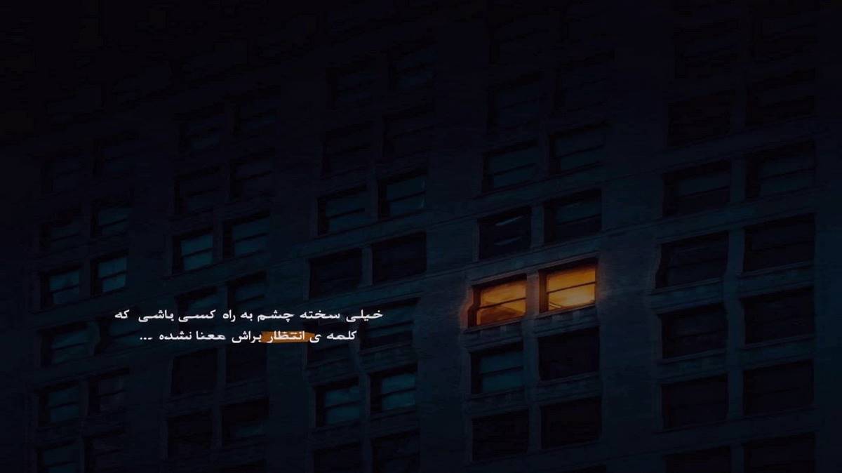 رها مکن دل را به دشت تنهایی صدای زن